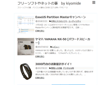 Tablet Screenshot of kiyomi-blog.net